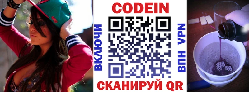 Кодеиновый сироп Lean Purple Drank  Купить закладки  Елабуга 